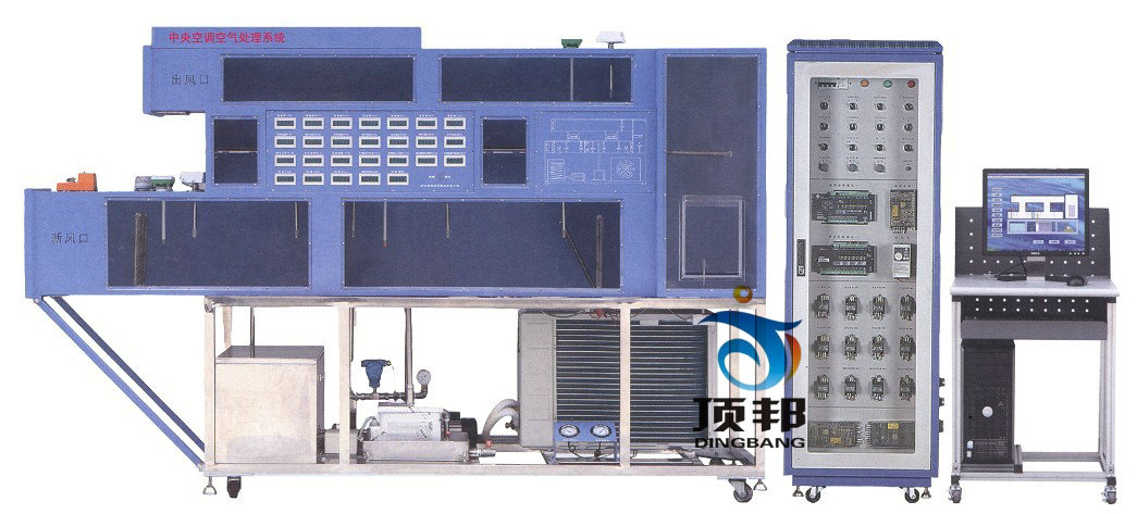 中央空調(diào)空氣處理系統(tǒng)實訓(xùn)裝置