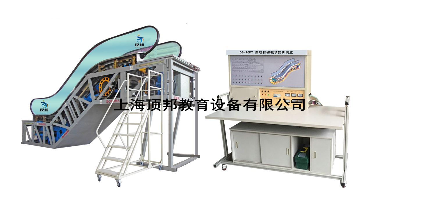 自動扶梯教學實訓裝置
