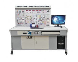 高性能電工電子電拖及自動(dòng)化技術(shù)實(shí)訓(xùn)與考核裝置