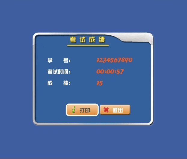 考試成績