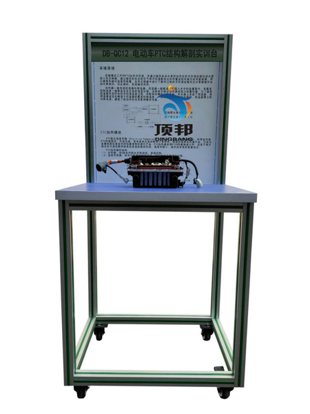 電動車PTC結(jié)構(gòu)解剖實訓臺