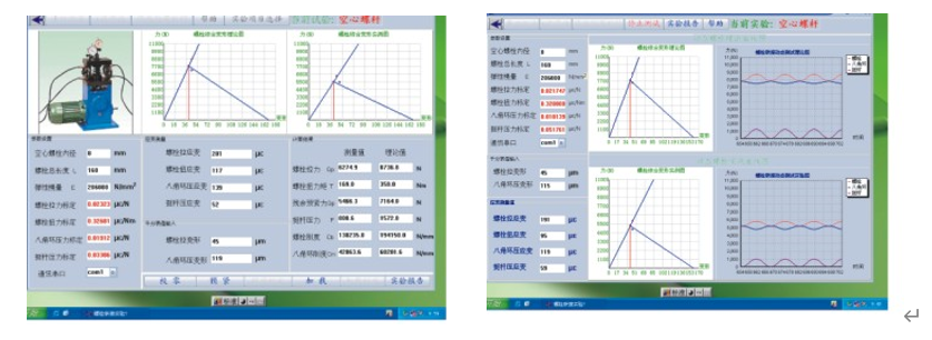 動態(tài)受力與變形實(shí)驗(yàn)界面